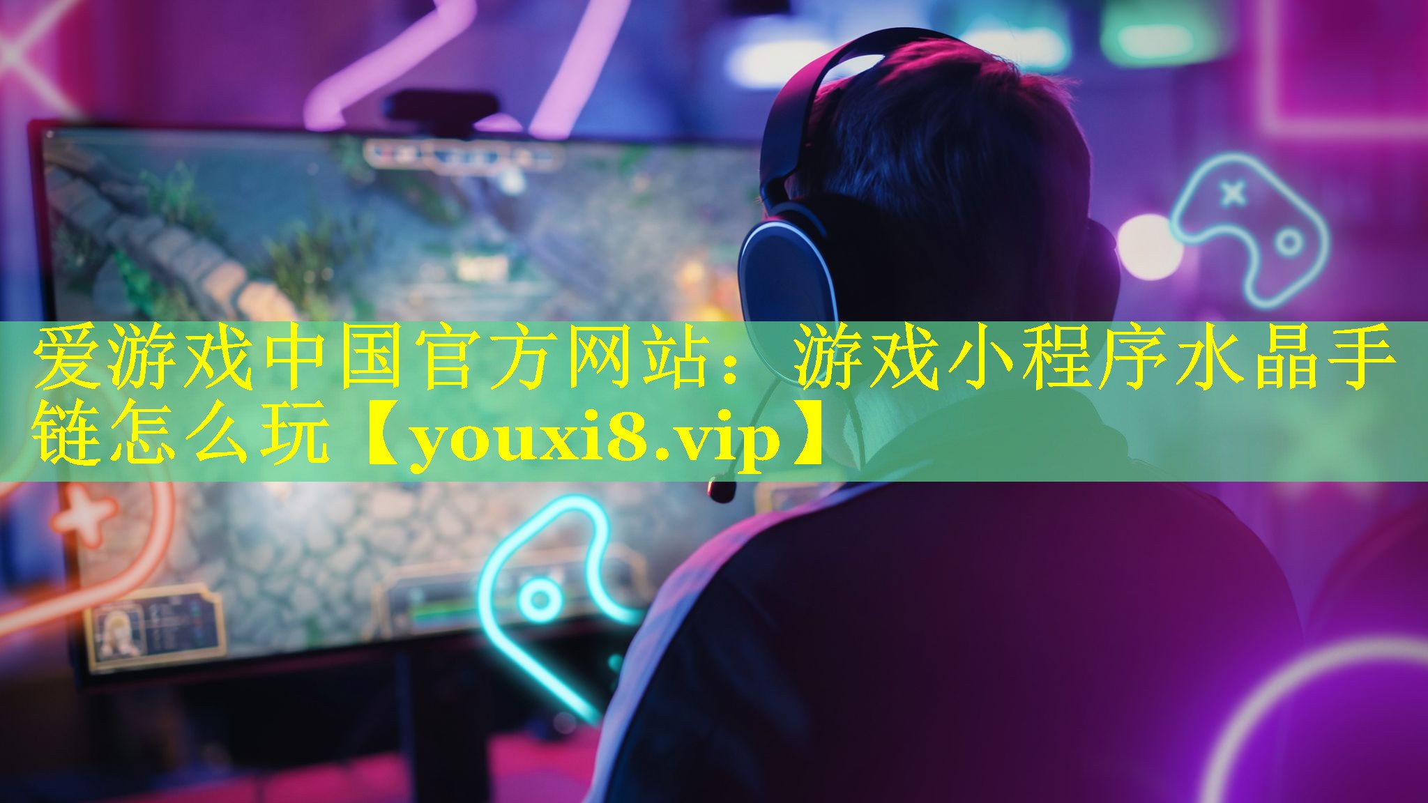 游戏小程序水晶手链怎么玩 游戏小程序水晶手链怎么玩