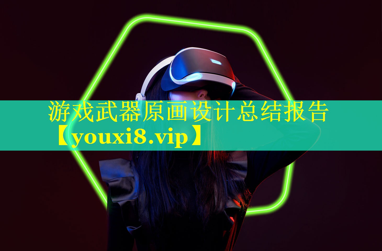 游戏武器原画设计总结报告 游戏武器原画设计总结报告