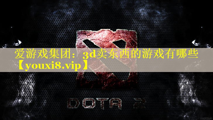 3d卖东西的游戏有哪些 3d卖东西的游戏有哪些