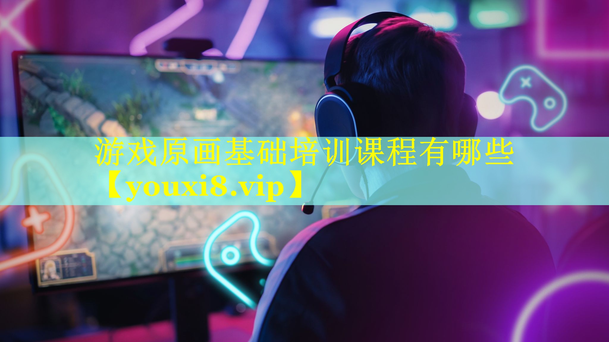 游戏原画基础培训课程有哪些 游戏原画基础培训课程有哪些