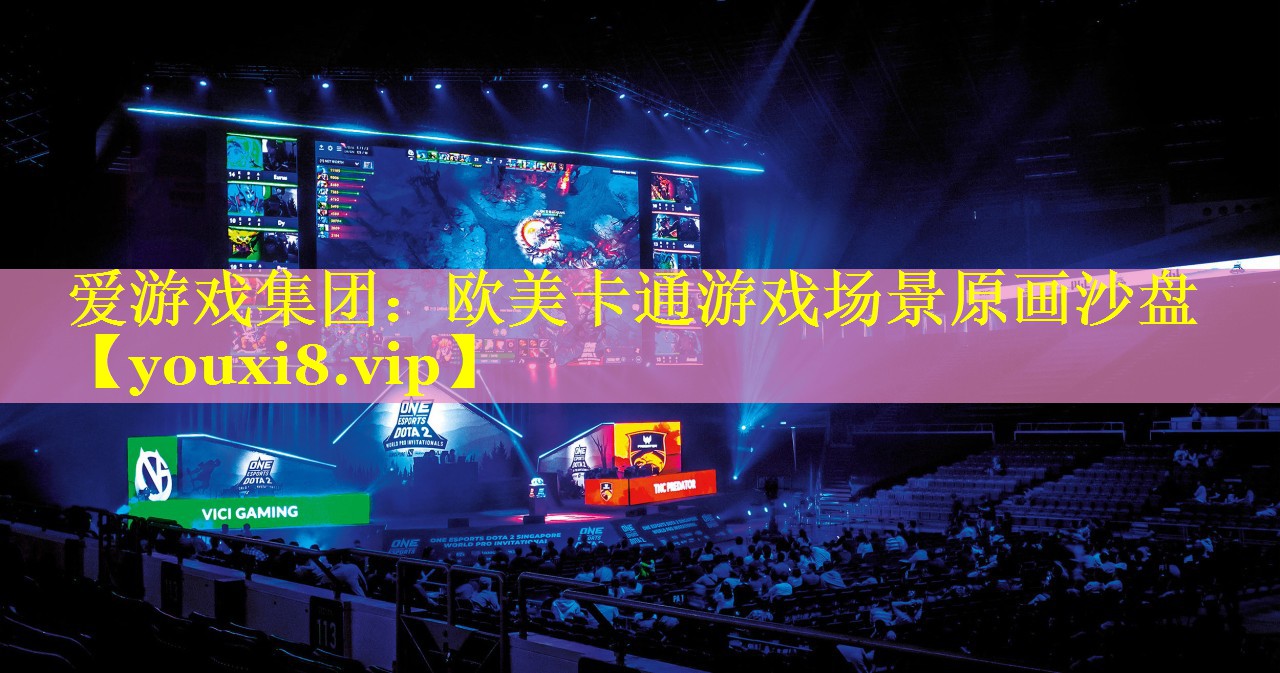 欧美卡通游戏场景原画沙盘 欧美卡通游戏场景原画沙盘