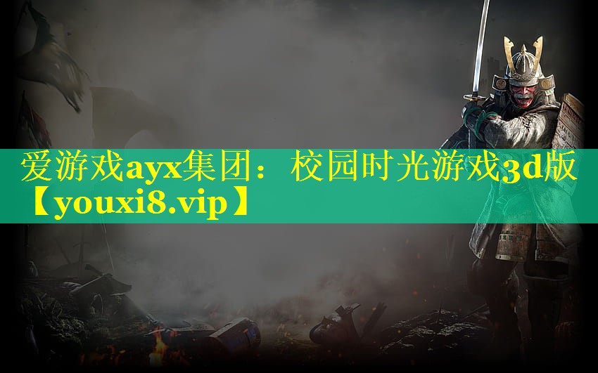 校园时光游戏3d版 校园时光游戏3d版