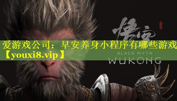 早安养身小程序有哪些游戏 早安养身小程序有哪些游戏