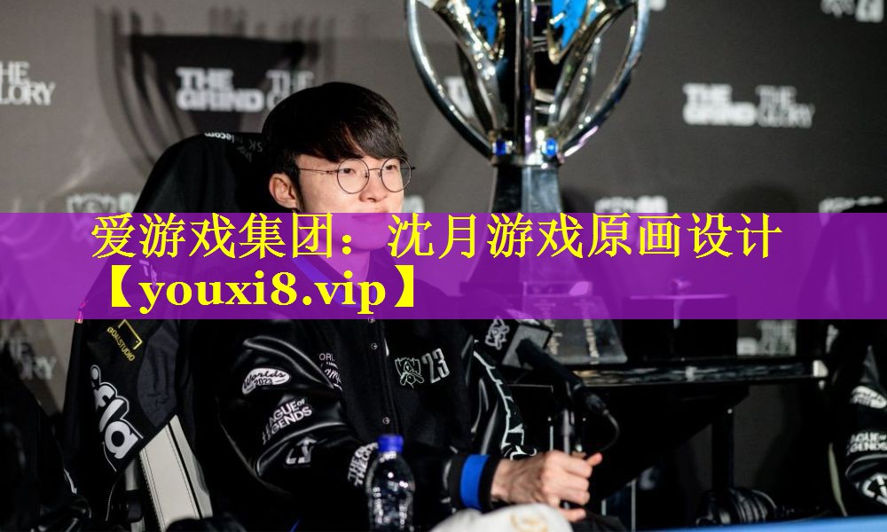 沈月游戏原画设计 沈月游戏原画设计