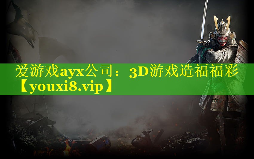 3D游戏造福福彩 3D游戏造福福彩