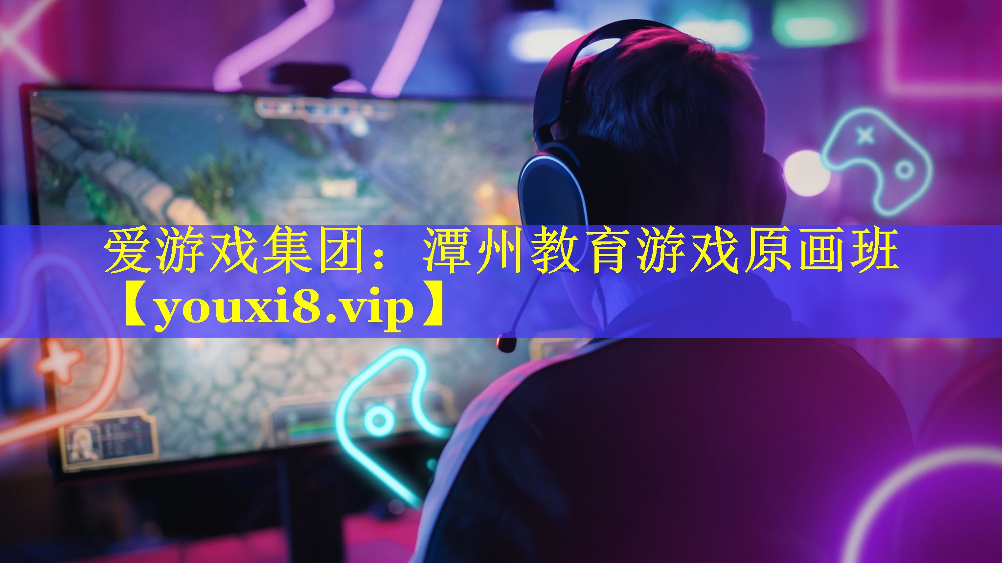 潭州教育游戏原画班 潭州教育游戏原画班