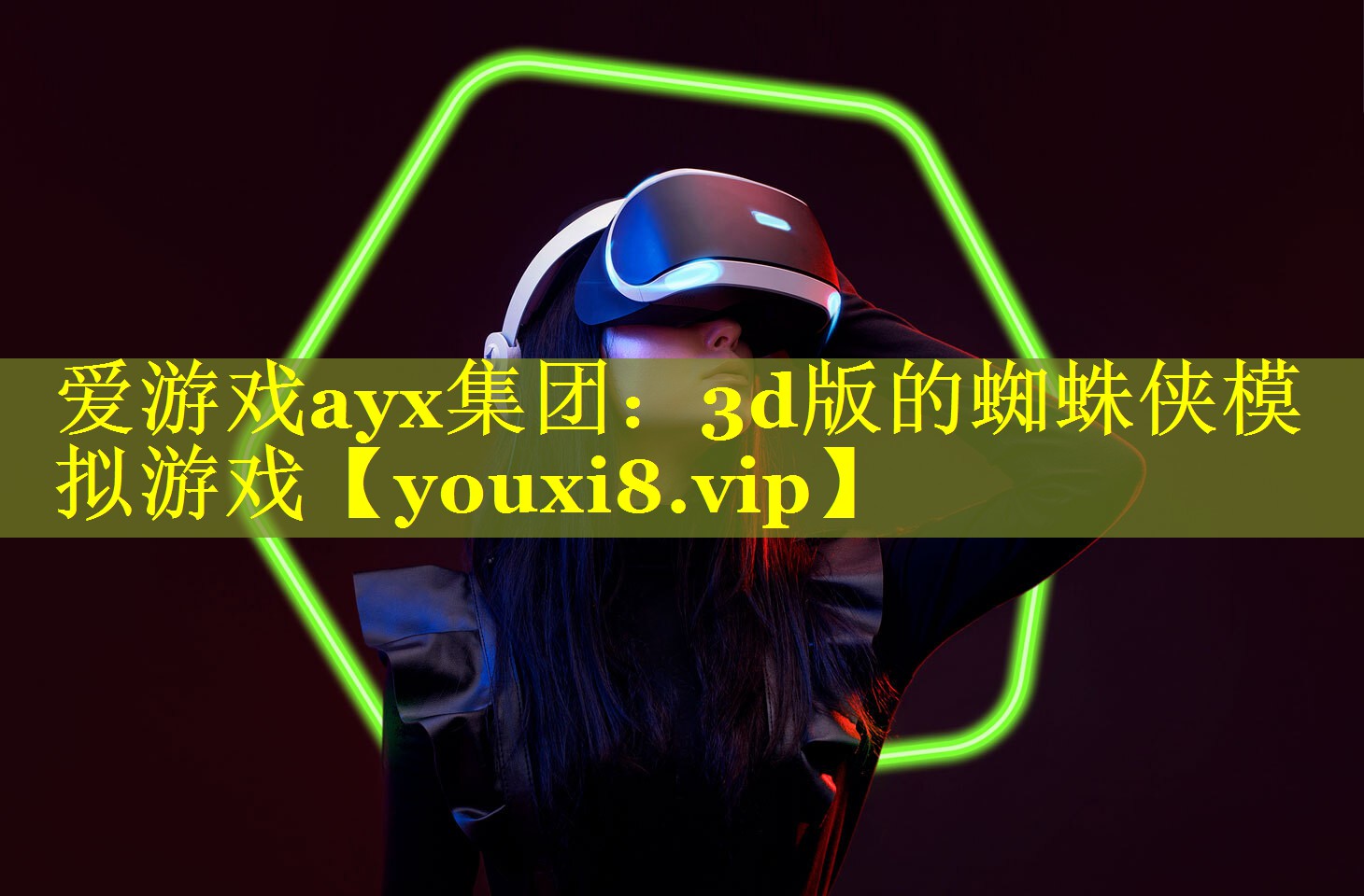 3d版的蜘蛛侠模拟游戏 3d版的蜘蛛侠模拟游戏