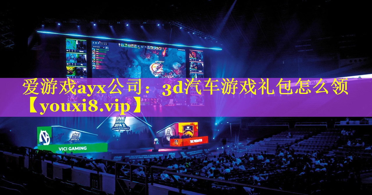 3d汽车游戏礼包怎么领 3d汽车游戏礼包怎么领