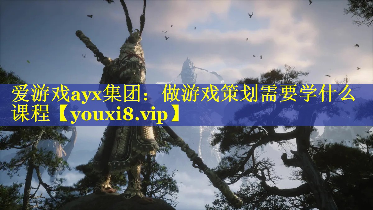 做游戏策划需要学什么课程 做游戏策划需要学什么课程
