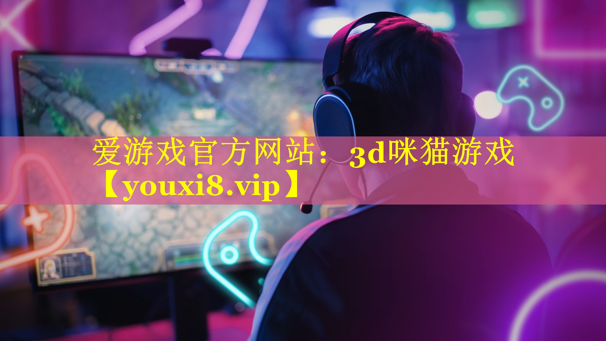 3d咪猫游戏 3d咪猫游戏