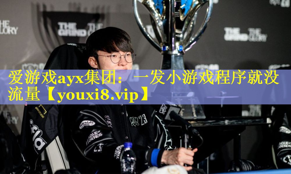 一发小游戏程序就没流量 一发小游戏程序就没流量