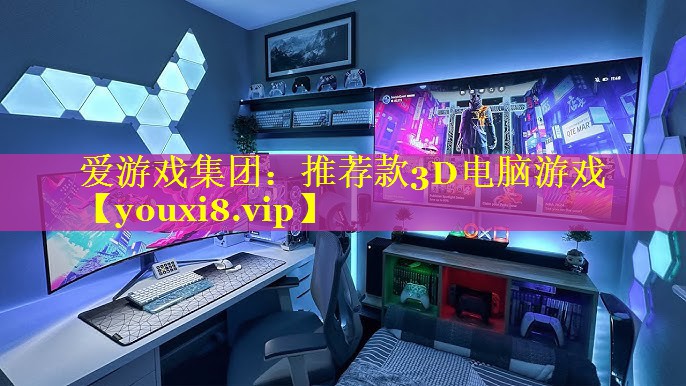 推荐款3D电脑游戏 推荐款3D电脑游戏