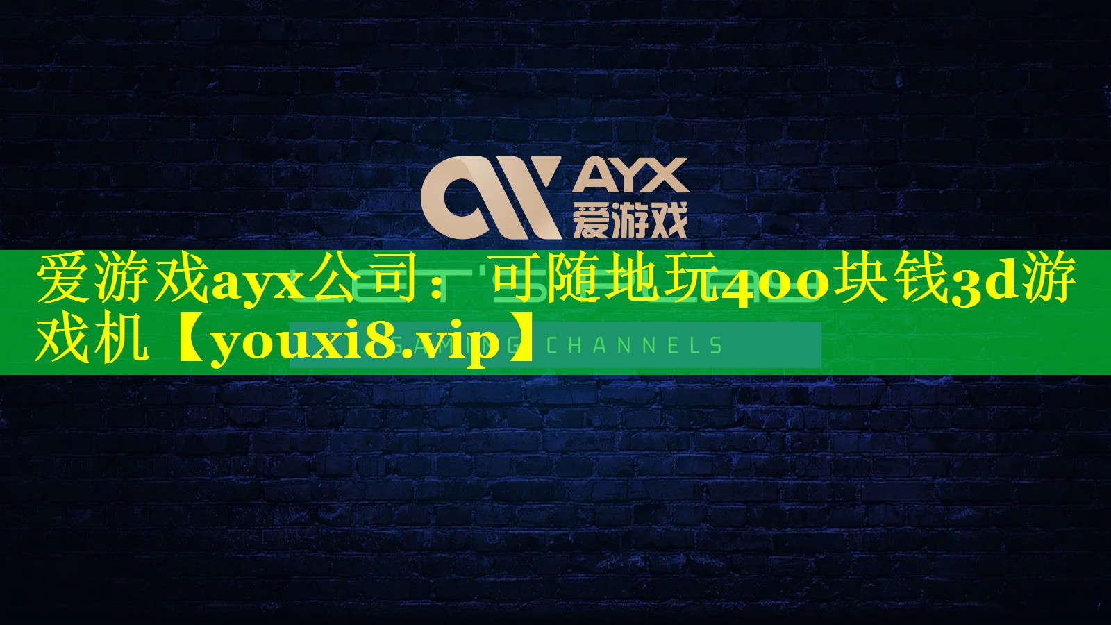 可随地玩400块钱3d游戏机 可随地玩400块钱3d游戏机